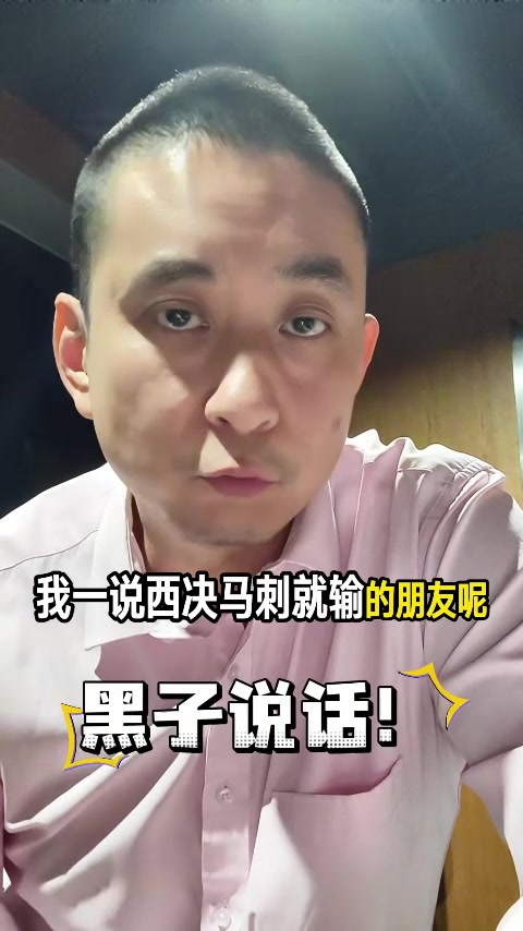 懂球!解说晒自己多次精准预测赛果:现在粉马刺&文班 能爽很多年